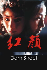 Dam Street Dam Street
