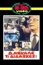 Daskale ti didaskes?
