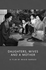 Daughters, Wives and a Mother Daughters, Wives and a Mother