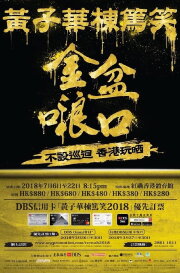 Dayo Wong Stand-up Comedy 2018