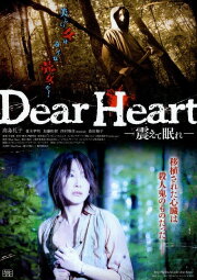 Dear Heart Dear Heart