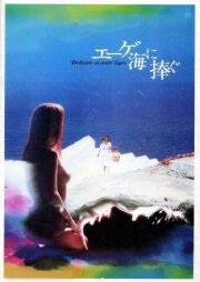 Dedicated to the Aegean Sea