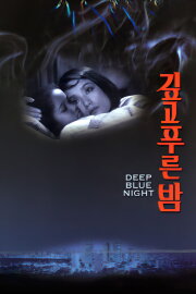Deep Blue Night Deep Blue Night