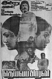 Deivapiravi Deivapiravi