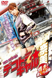 Dekotora 2: Smokey and the Bushido Dekotora 2: Smokey and the Bushido
