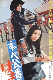 Delinquent Girl Boss: Ballad of Yokohama Hoods