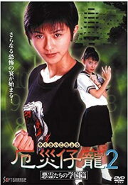 Demon Fighter Kocho 2: School of Evil Spirits