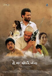 Desh Khojdai Jaada