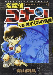 Detective Conan: Black History Detective Conan: Black History