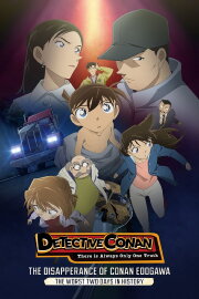 Detective Conan: The Disappearance of Conan Edogawa - The Worst Two Days in History Detective Conan: The Disappearance of Conan Edogawa - The Worst Two Days in History
