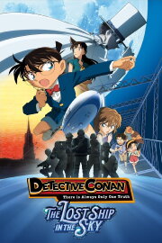 Detective Conan: The Lost Ship in the Sky Detective Conan: The Lost Ship in the Sky