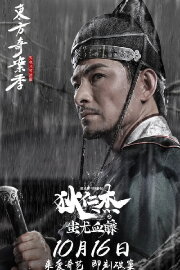 Detective Dee: The Blood Tree of Chiyou