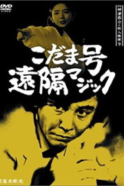 Detective Kyosuke Kozu's Murder Reasoning 9 Detective Kyosuke Kozu's Murder Reasoning 9