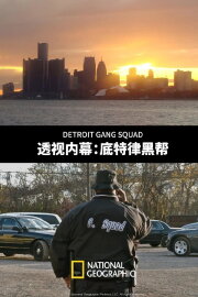 Detroit Gang Squad Detroit Gang Squad