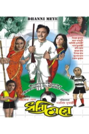 Dhanyee Meye