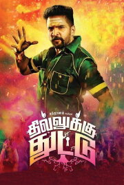 Dhilluku Dhuddu Dhilluku Dhuddu