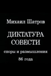 Dictatorship of Conscience