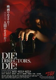 Die! Directors, Die!