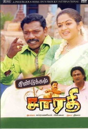 Dindigul Sarathy Dindigul Sarathy