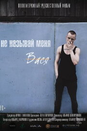Don't Call Me Vasya Don't Call Me Vasya