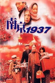 Don't Cry, Nanking Don't Cry, Nanking