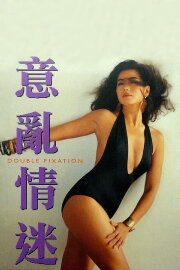 Double Fixation