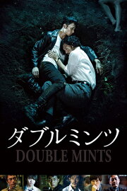 Double Mints Double Mints