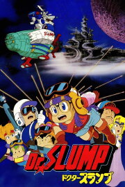 Dr. Slump: Hoyoyo! Space Adventure Dr. Slump: Hoyoyo! Space Adventure