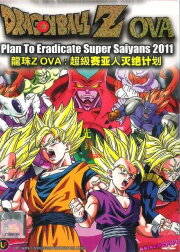 Dragon Ball Z: Plan to Eradicate the Super Saiyans