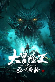 Dragon Hunter Dragon Hunter
