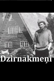 Dzirnakmeņi Dzirnakmeņi