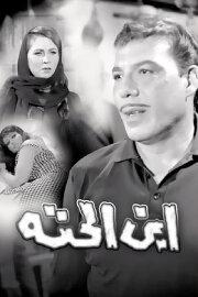 Ebn El-Hetta