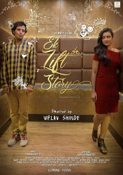 Ek Lift Story