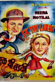 Ek Thi Larki Ek Thi Larki
