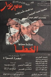 Eks Alama maanaha Al-Khata'