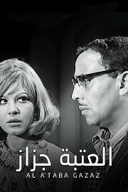 El Ataba Gazaz