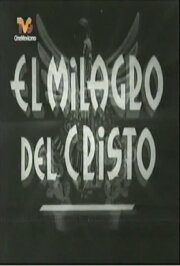 El milagro de Cristo