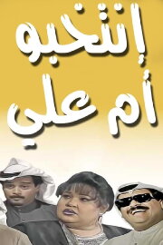 Elect Mother of Ali