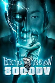 Electric Dragon 80000V Electric Dragon 80000V