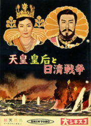 Emperor & Empress Meiji and the Sino-Japanese War Emperor & Empress Meiji and the Sino-Japanese War