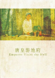 Emperor Visits the Hell