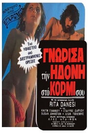 Ένα περίεργο ζευγάρι