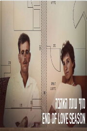 End of Love Season