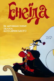 Eneida Eneida
