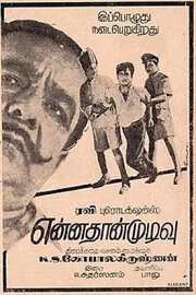 Ennathan Mudivu Ennathan Mudivu