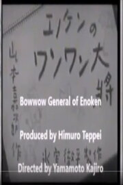 Enoken's Bow-Wow General Enoken's Bow-Wow General