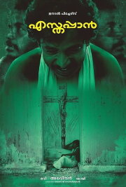 Esthappan Esthappan