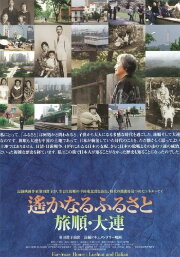 Far-Away Home: Lushun and Dalian