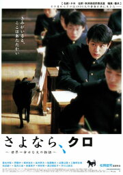 Farewell, Kuro Farewell, Kuro