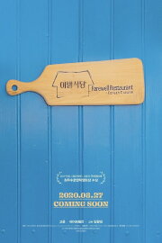 Farewell Restaurant